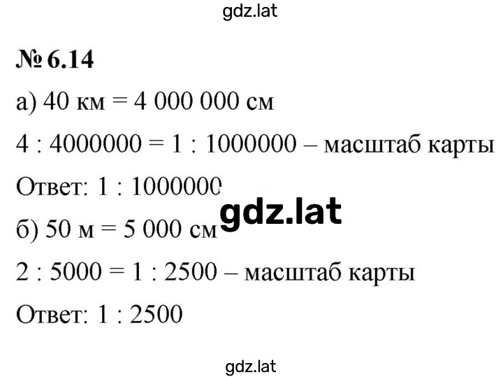 Решение задания № 6.14 (472) — страница 1