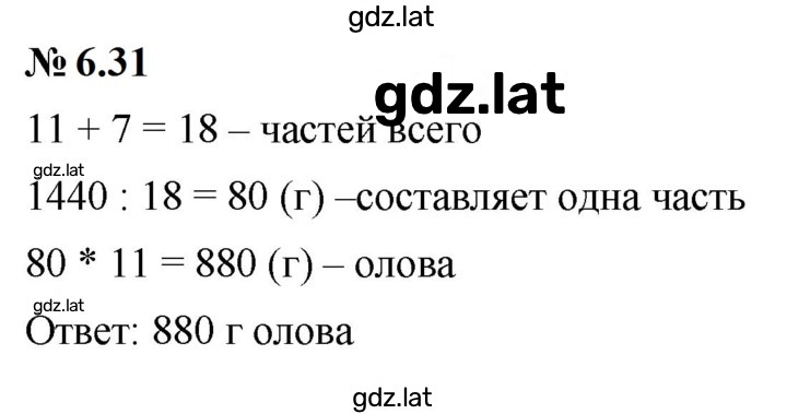 Решение задания № 6.31 (489) — страница 1