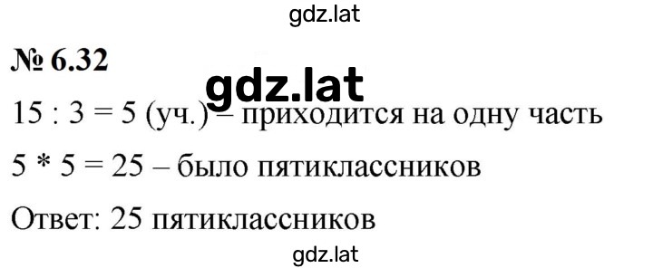 Решение задания № 6.32 (490) — страница 1