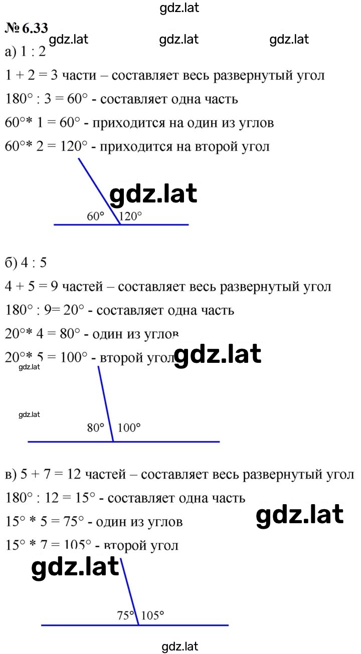 Решение задания № 6.33 (491) — страница 1