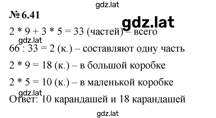 Решение задания № 6.41 (499) — страница 1