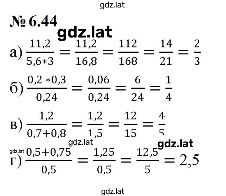 Решение задания № 6.44 (502) — страница 1