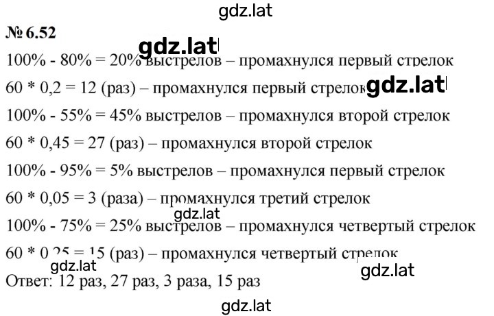 Решение задания № 6.52 (510) — страница 1