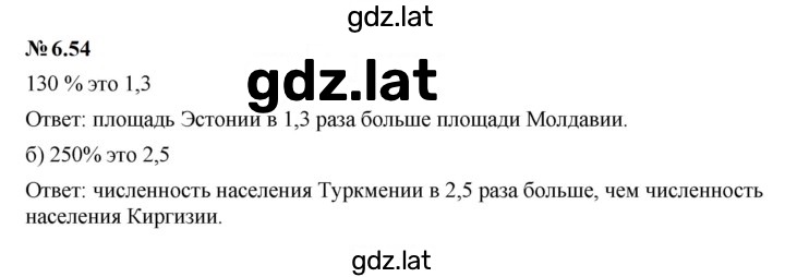 Решение задания № 6.54 (512) — страница 1