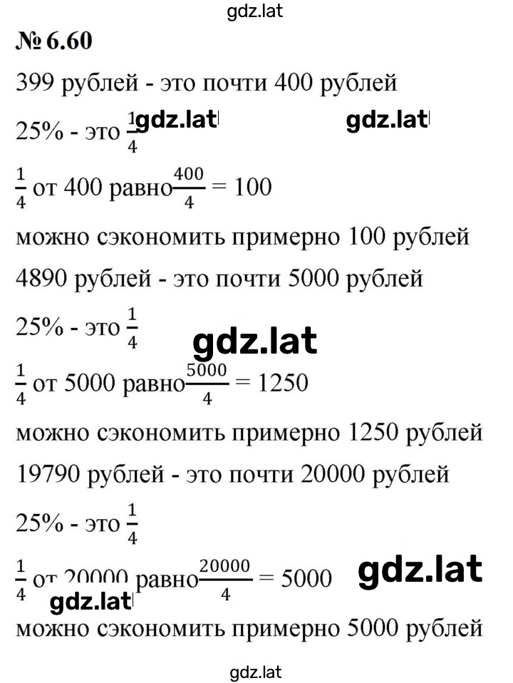 Решение задания № 6.60 (518) — страница 1