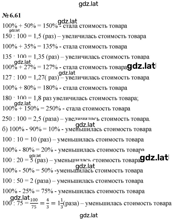 Решение задания № 6.61 (519) — страница 1