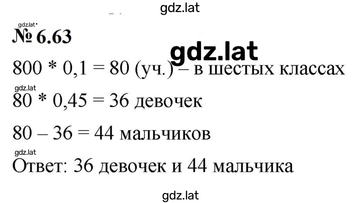 Решение задания № 6.63 (521) — страница 1
