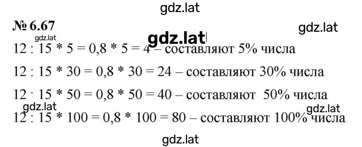 Решение задания № 6.67 (525) — страница 1