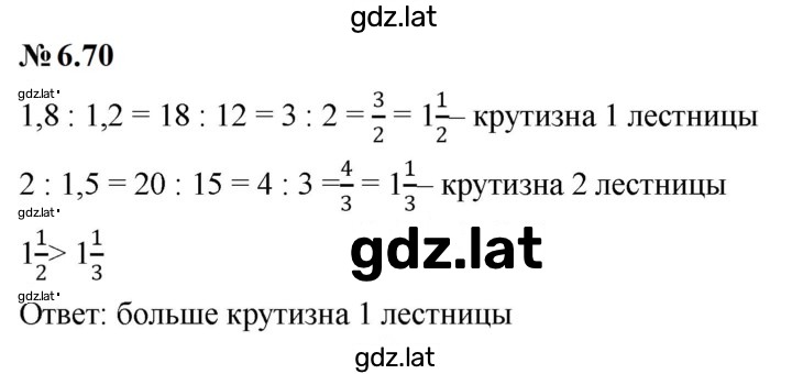 Решение задания № 6.70 (528) — страница 1