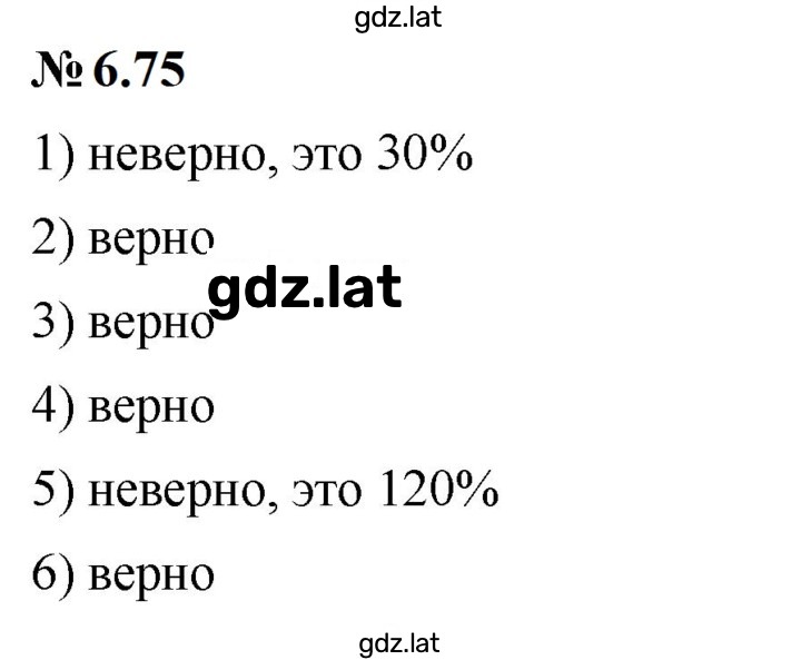 Решение задания № 6.75 (533) — страница 1