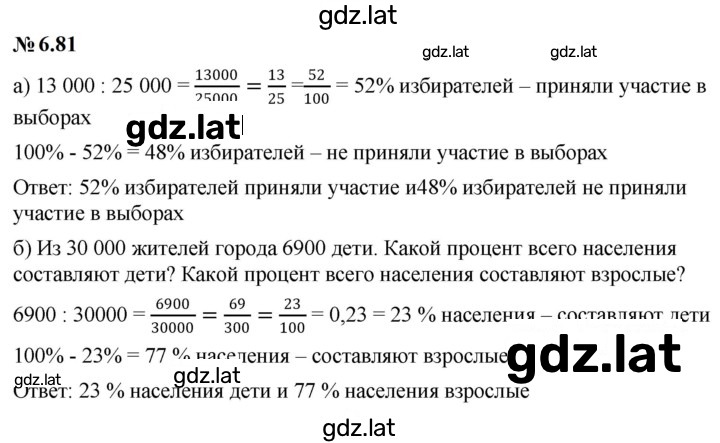 Решение задания № 6.81 (539) — страница 1