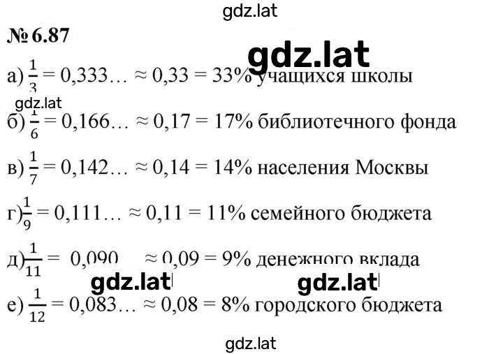 Решение задания № 6.87 (545) — страница 1