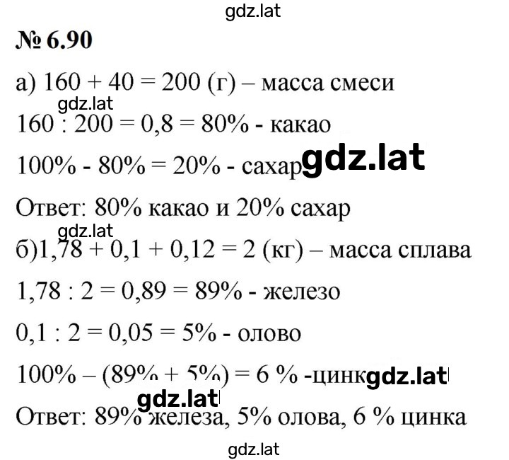 Решение задания № 6.90 (548) — страница 1