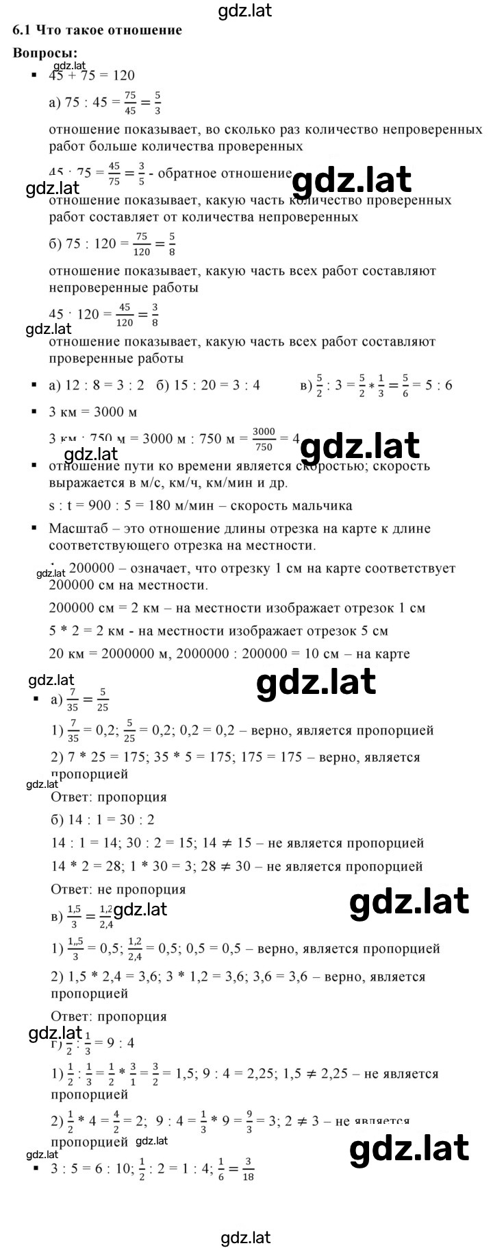 Решение задания № 6.1 — страница 1
