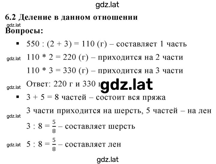 Решение задания № 6.2 — страница 1