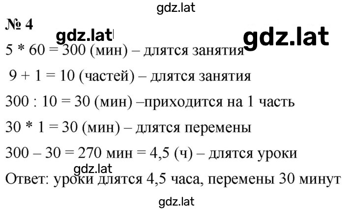 Решение задания № 4 — страница 1