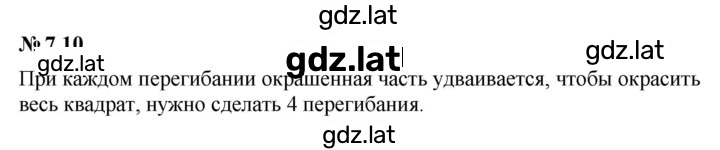 Решение задания № 7.10 (568) — страница 1