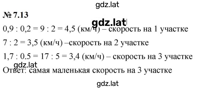Решение задания № 7.13 (571) — страница 1