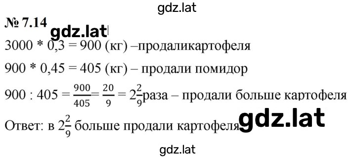 Решение задания № 7.14 (572) — страница 1