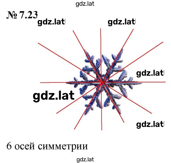 Решение задания № 7.23 (581) — страница 1