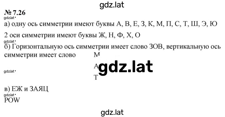 Решение задания № 7.26 (584) — страница 1