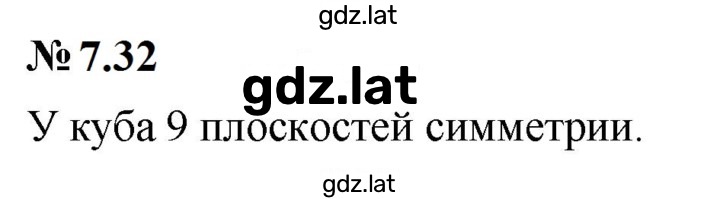 Решение задания № 7.32 (590) — страница 1