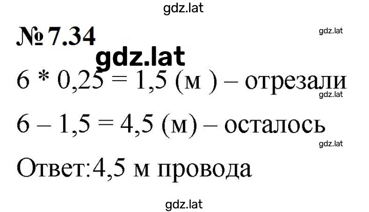 Решение задания № 7.34 (592) — страница 1