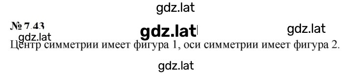 Решение задания № 7.43 (601) — страница 1