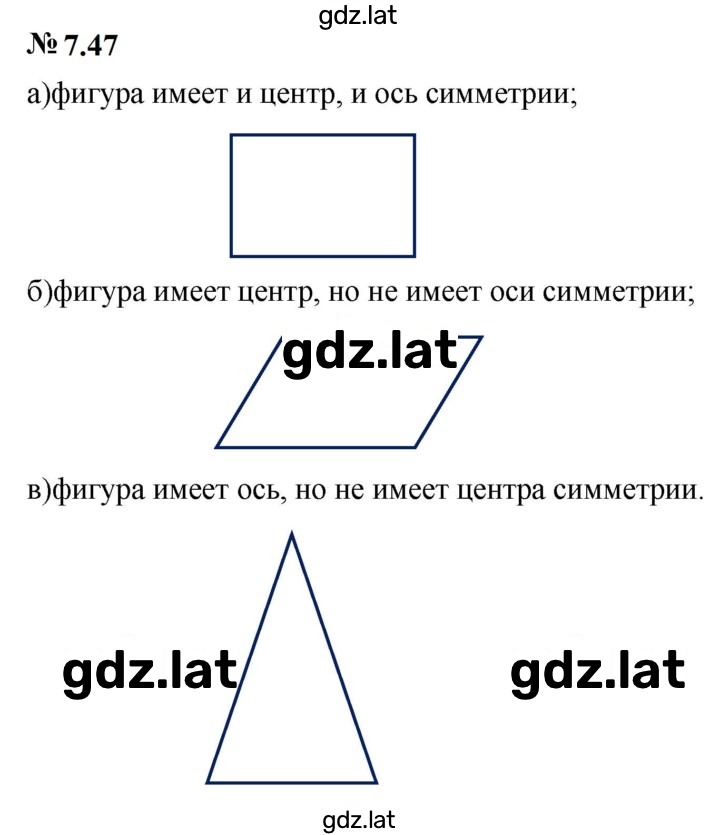 Решение задания № 7.47 (605) — страница 1