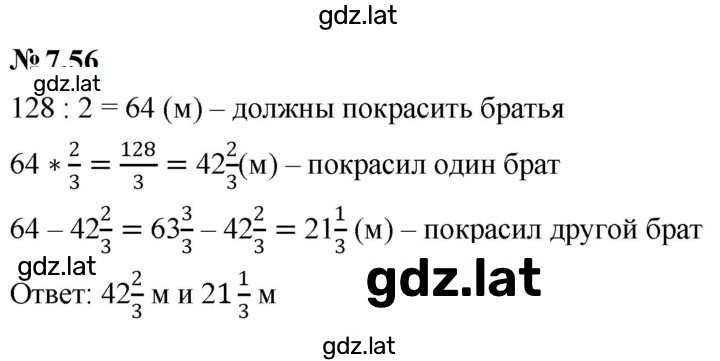 Решение задания № 7.56 (614) — страница 1