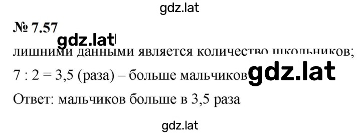 Решение задания № 7.57 (615) — страница 1