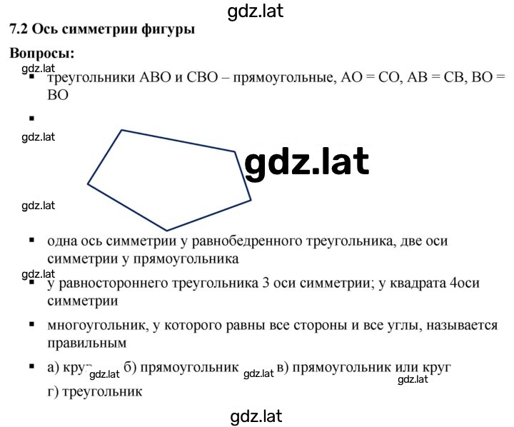 Решение задания № 7.2 — страница 1