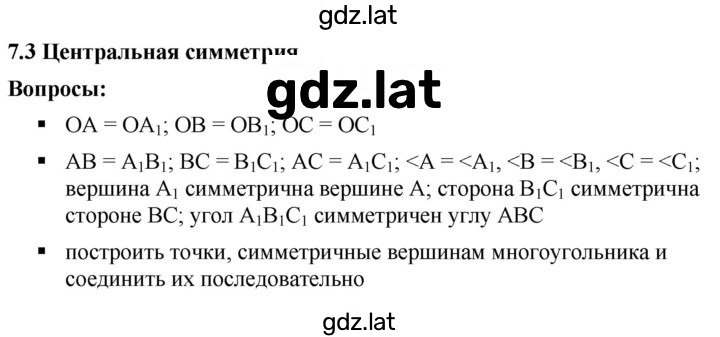 Решение задания № 7.3 — страница 1