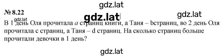 Решение задания № 8.22 (639) — страница 1