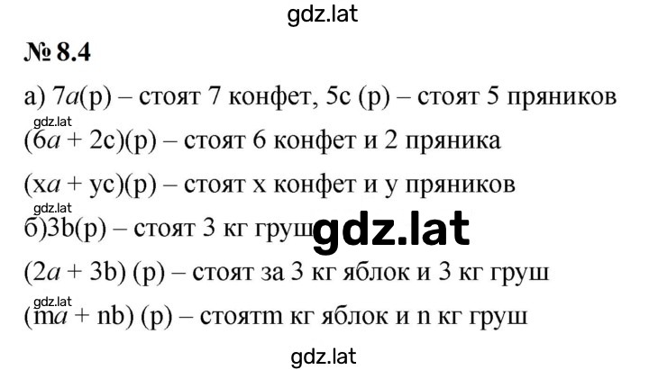 Решение задания № 8.4 (621) — страница 1