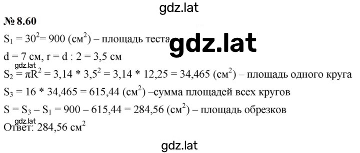 Решение задания № 8.60 (677) — страница 1