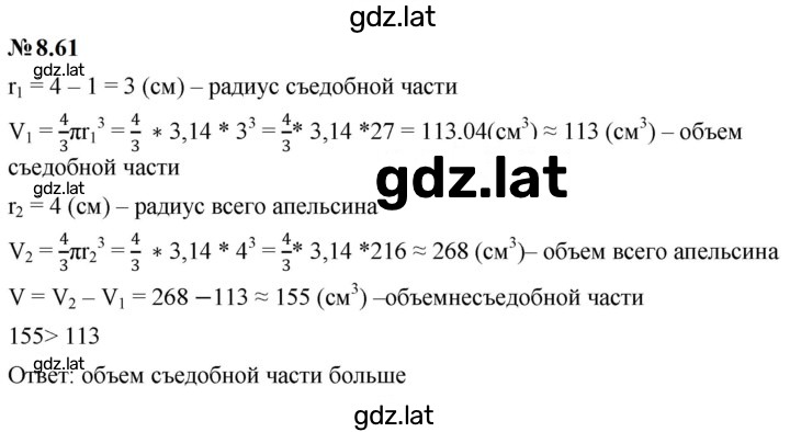 Решение задания № 8.61 (678) — страница 1