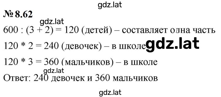 Решение задания № 8.62 (679) — страница 1