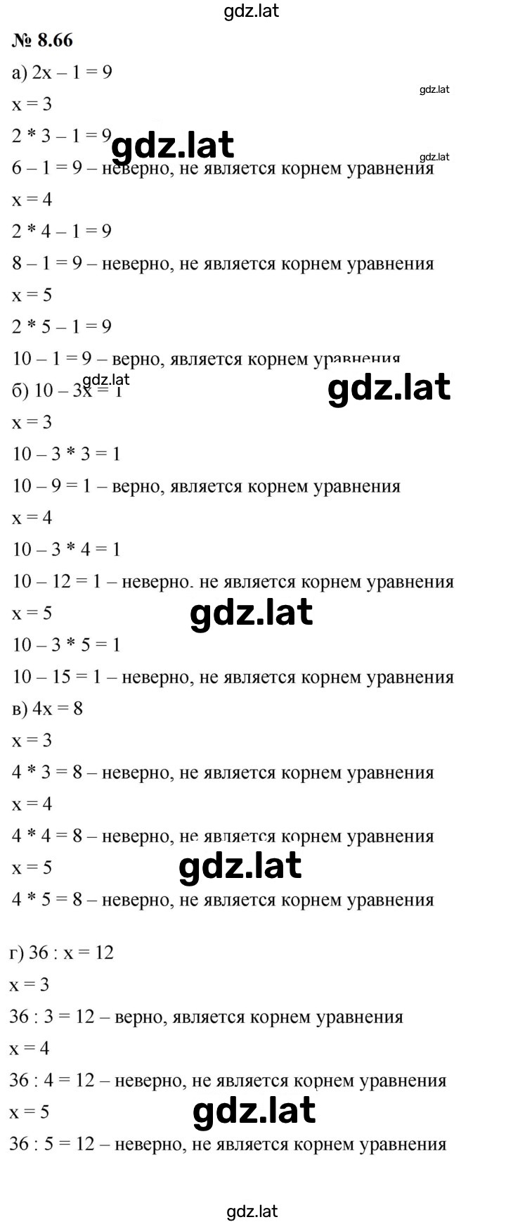 Решение задания № 8.66 (683) — страница 1