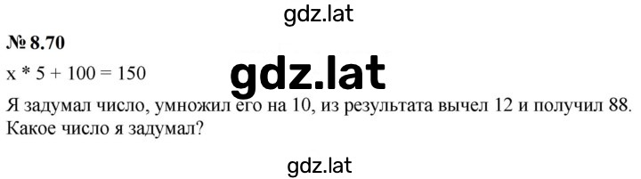Решение задания № 8.70 (687) — страница 1
