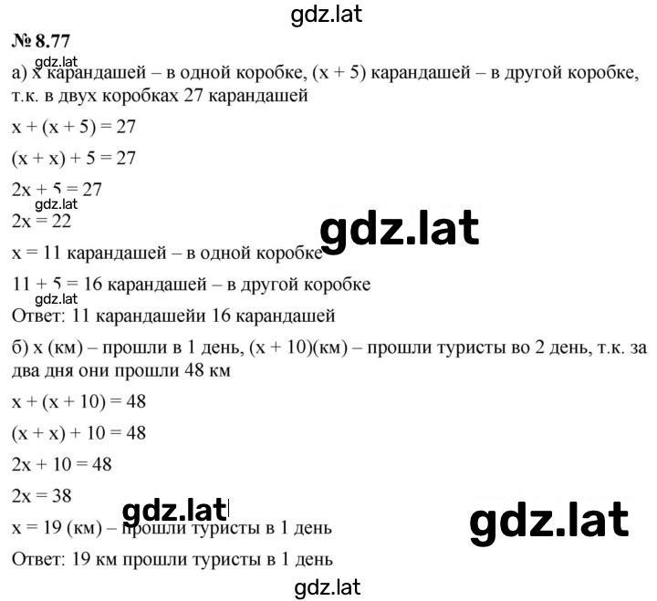 Решение задания № 8.77 (694) — страница 1