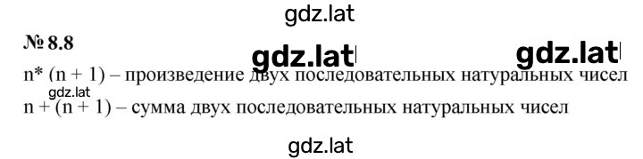 Решение задания № 8.8 (625) — страница 1