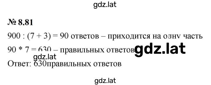 Решение задания № 8.81 (698) — страница 1