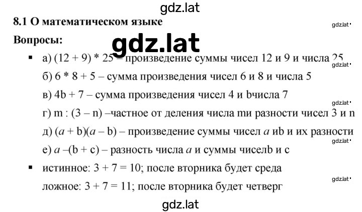 Решение задания № 8.1 — страница 1