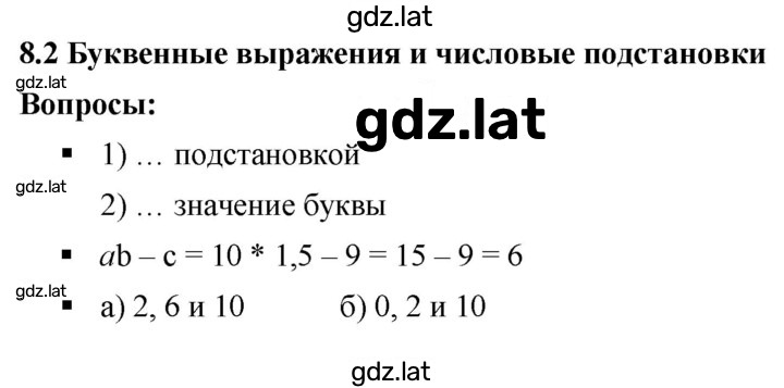 Решение задания № 8.2 — страница 1
