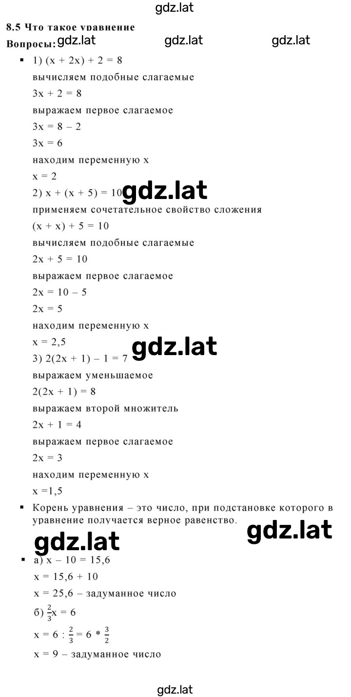 Решение задания № 8.5 — страница 1