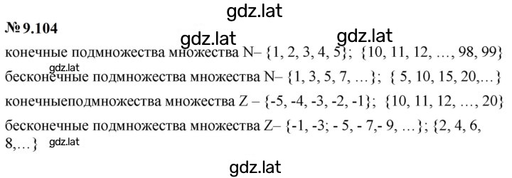 Решение задания № 9.104 — страница 1