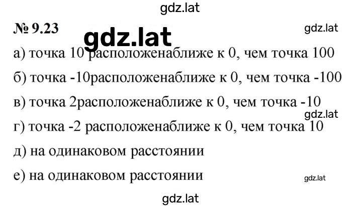 Решение задания № 9.23 (727) — страница 1
