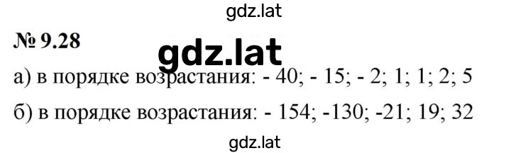 Решение задания № 9.28 (732) — страница 1