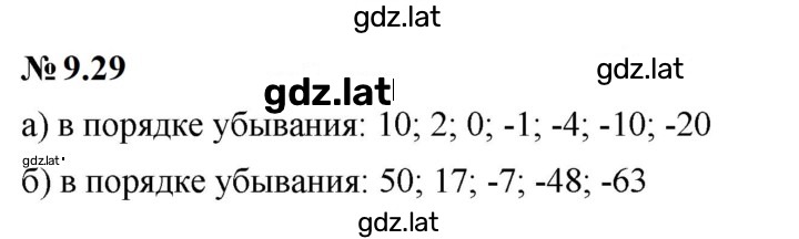 Решение задания № 9.29 (733) — страница 1